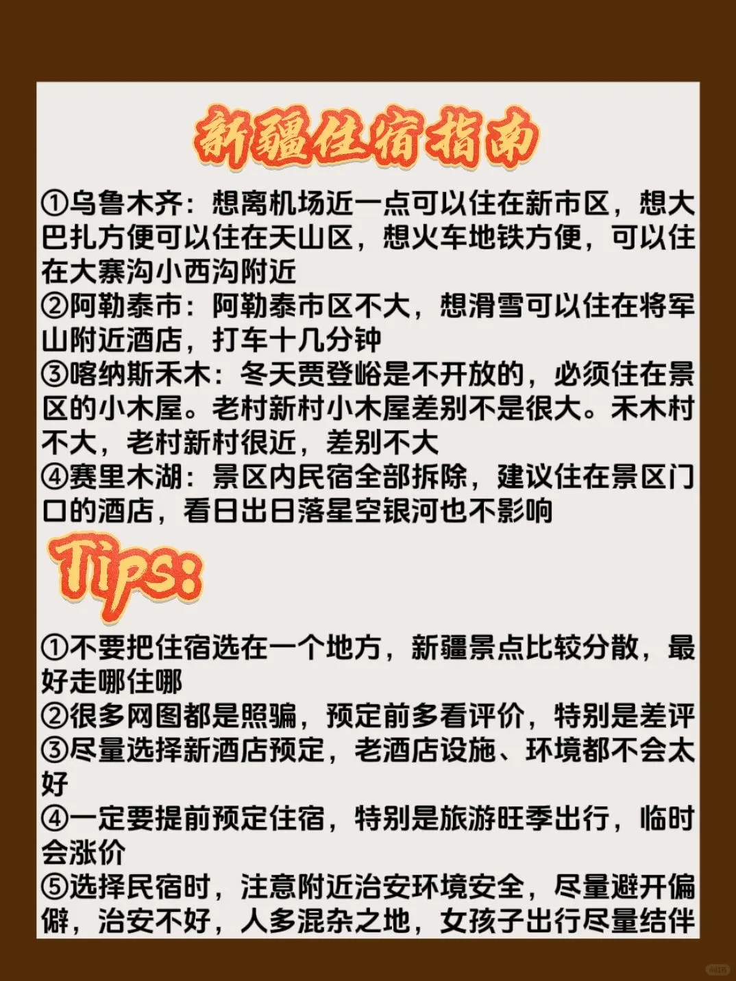 🔥【一图解锁北疆】冬日7天6夜路线攻略🚀