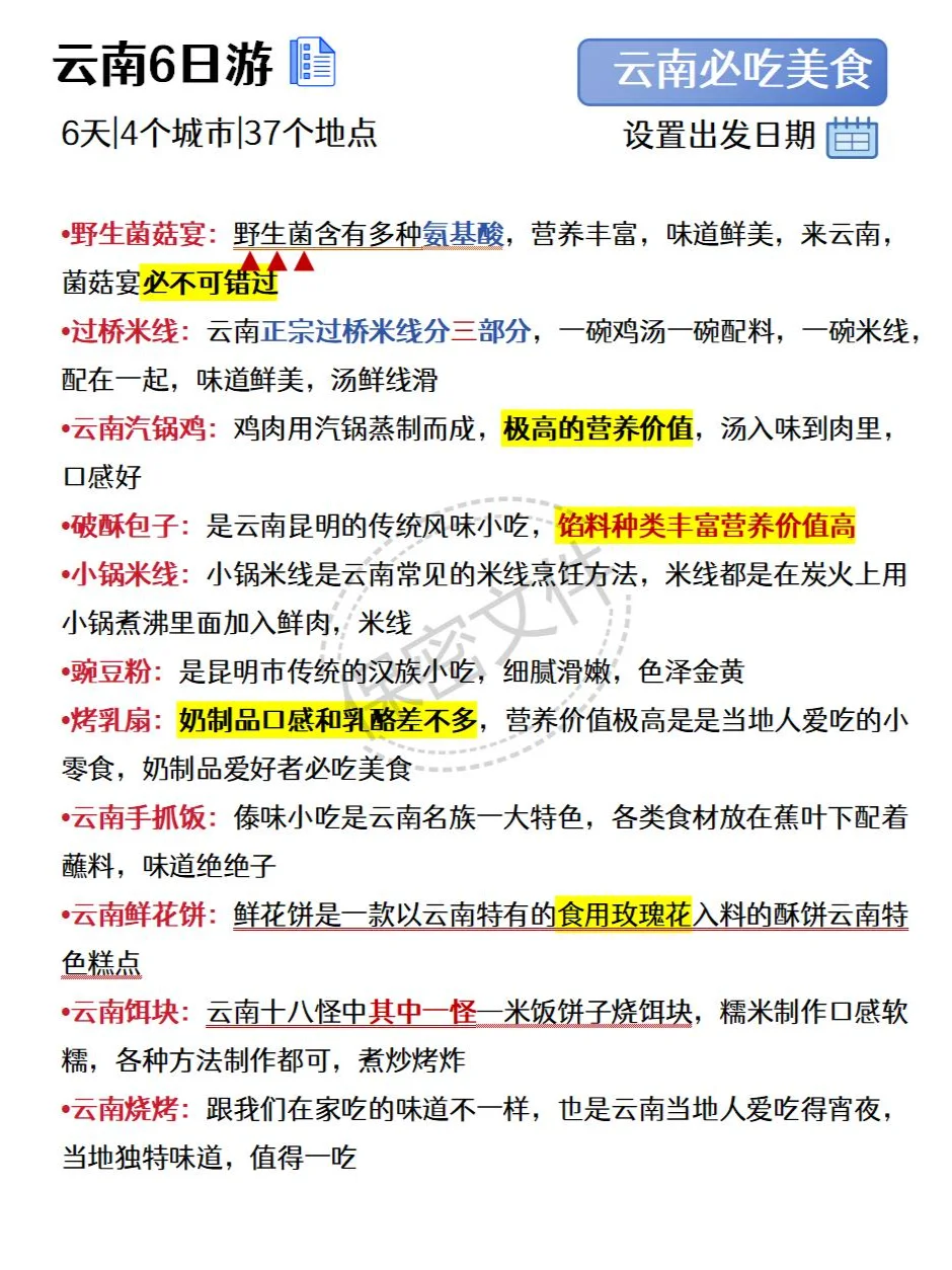 云南旅游攻略（附游玩行程+吃住行玩）速码