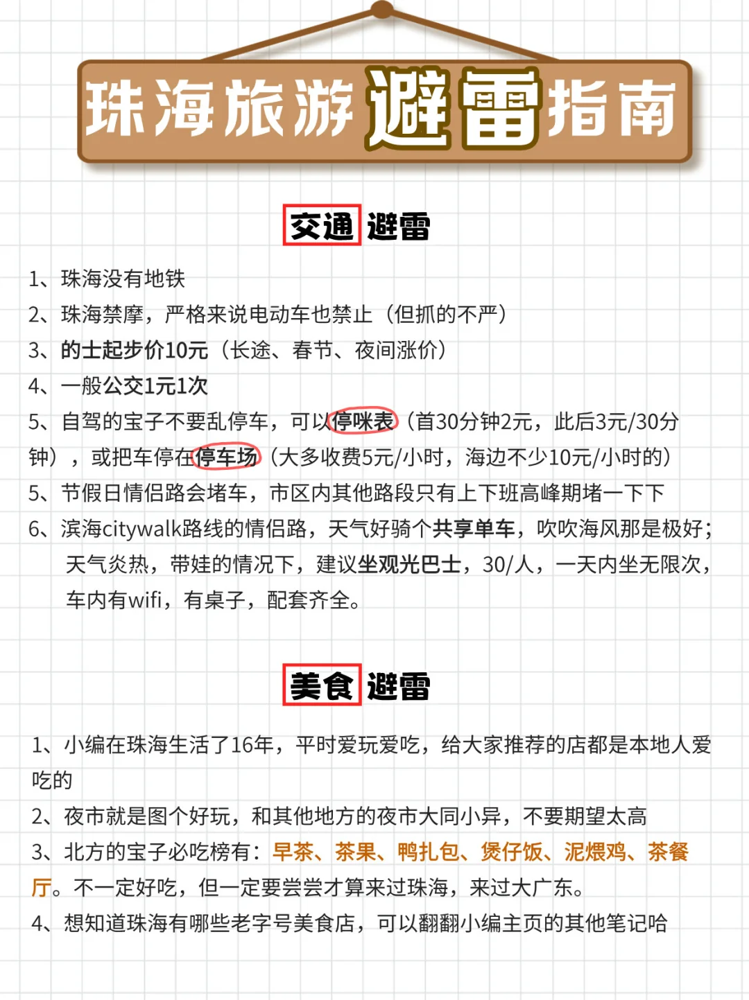 2025珠海旅游保姆级攻略！看这篇就够了！
