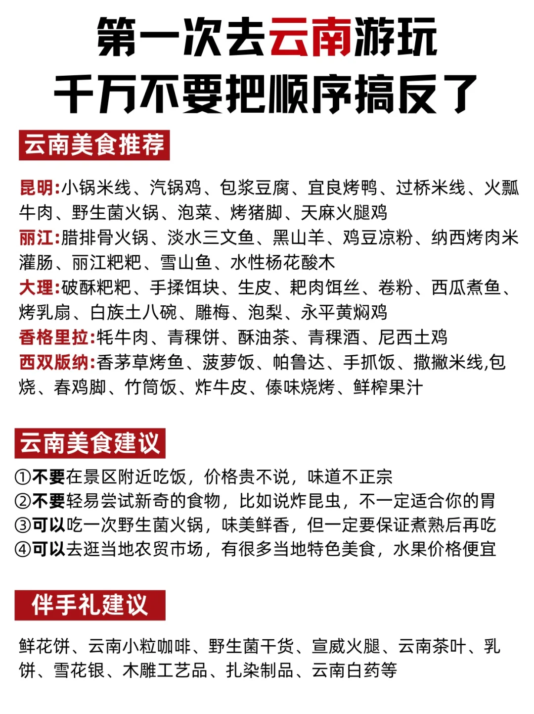第一次去云南游玩‼️千万不要把顺序搞反了