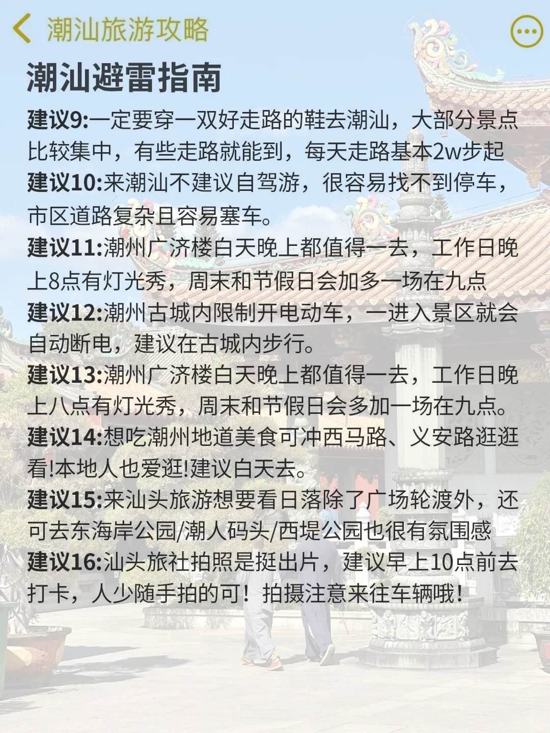 来潮汕旅游🙋‍♀花了一天时间整理的旅游攻略