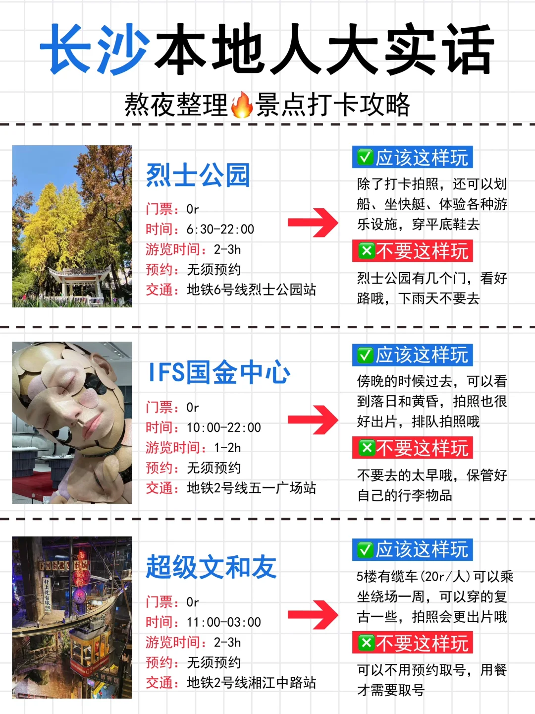 长沙旅游🧡本地人大实话，这么玩不踩坑