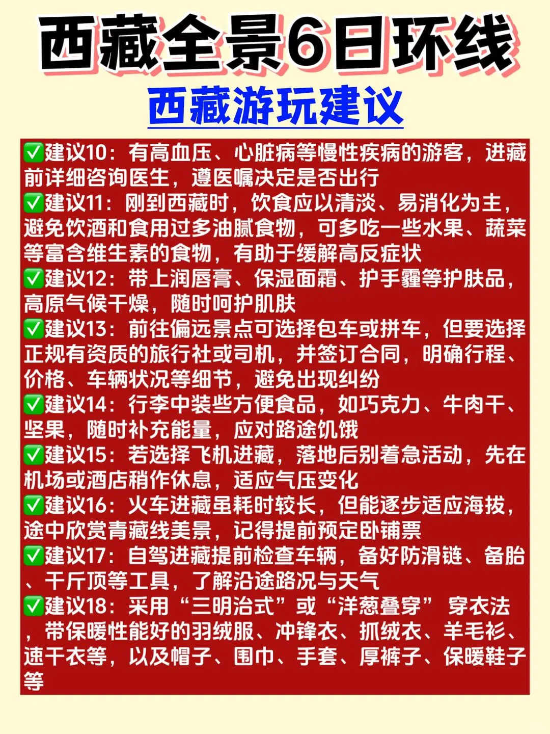 闺蜜游西藏攻略🔑，保姆级攻略看它就够了