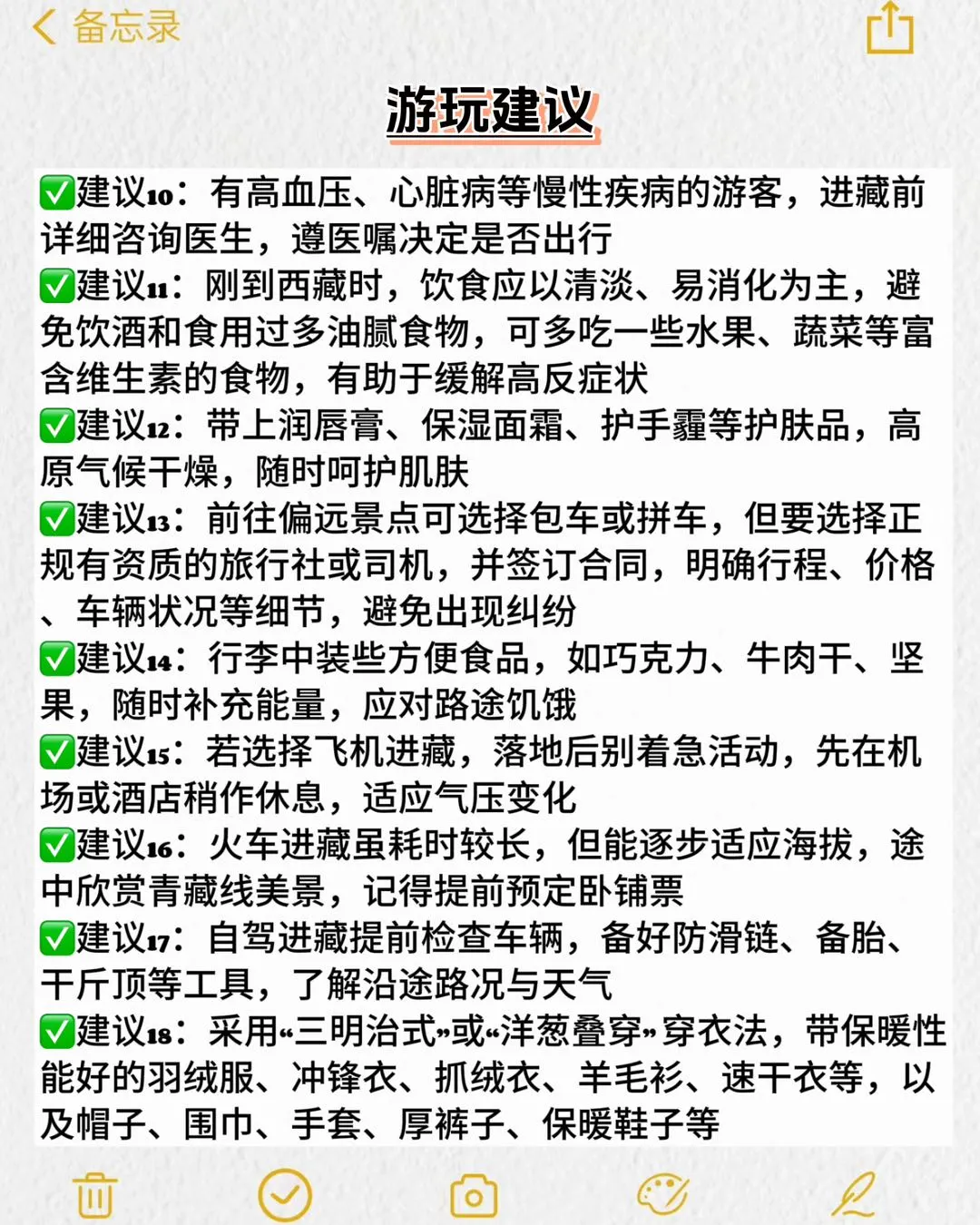 西藏冬季旅游🧳超详细实用懒人旅行攻略