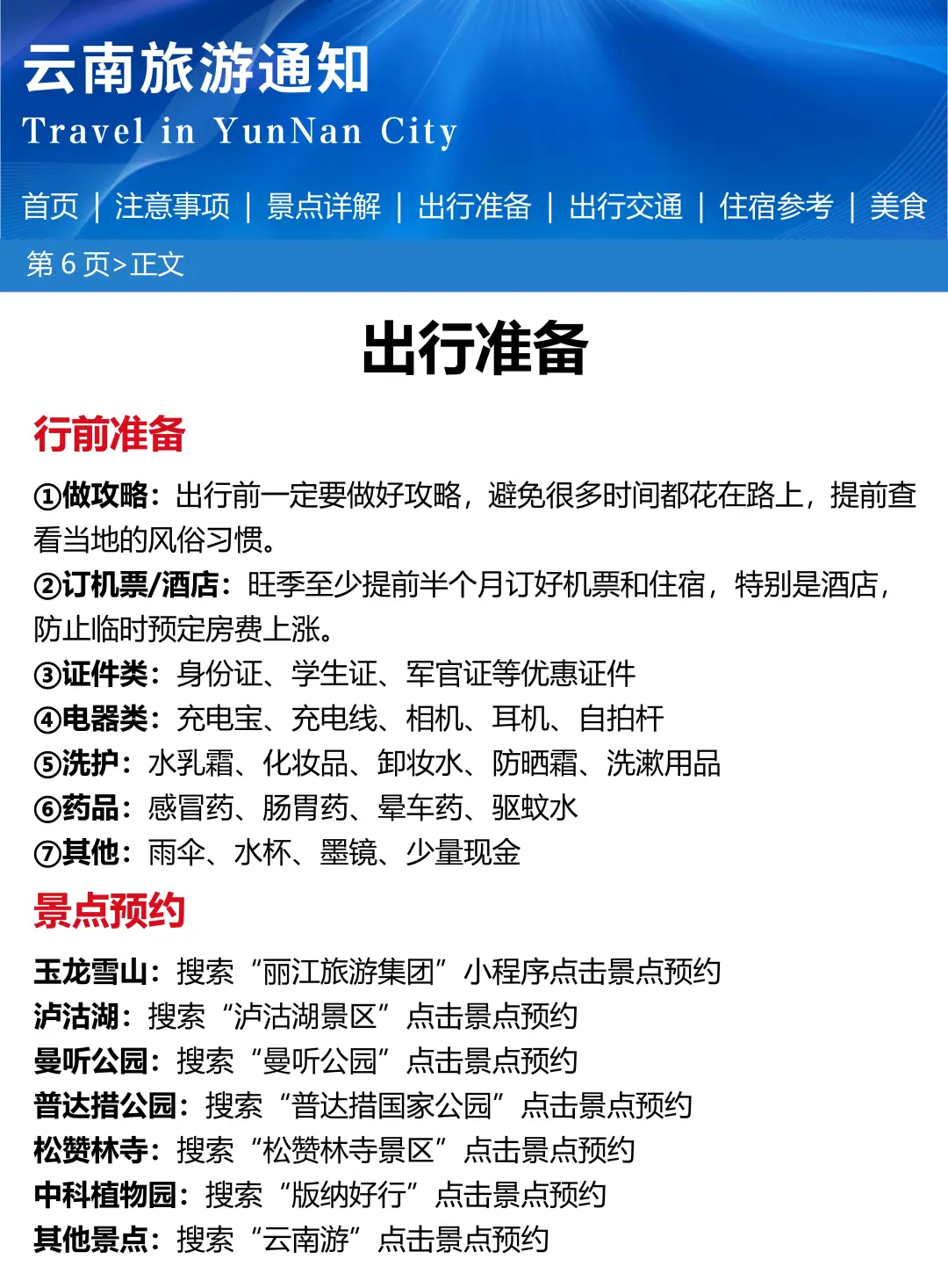 云南zui新旅游通知‼️还好去之前看了