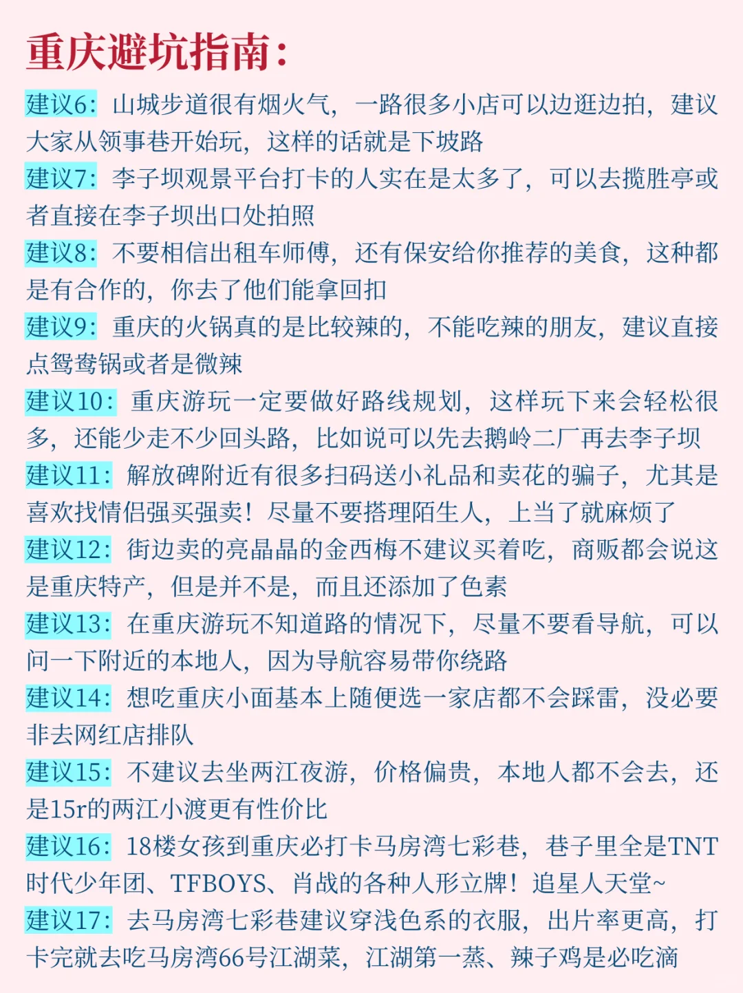 2-3月淡季重庆旅游必看！秒懂旅游攻略