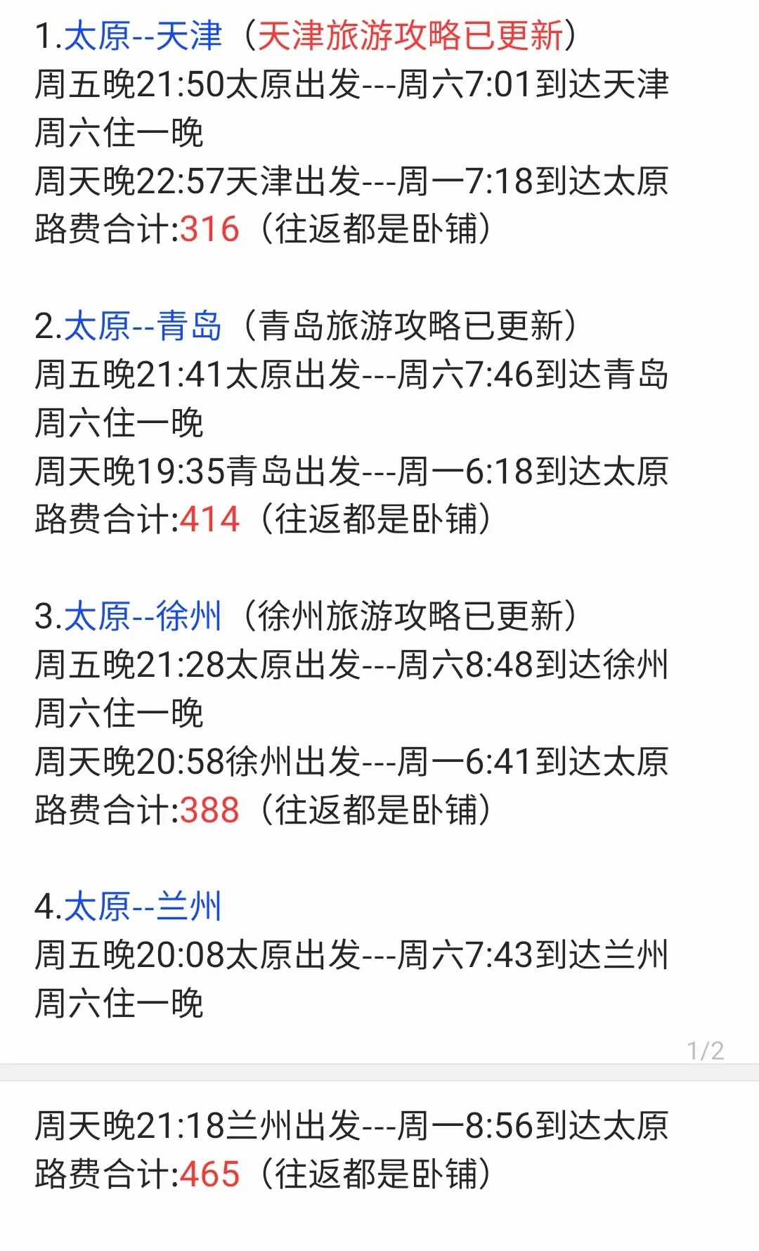 打工人首选！太原出发两日游❗第一期～