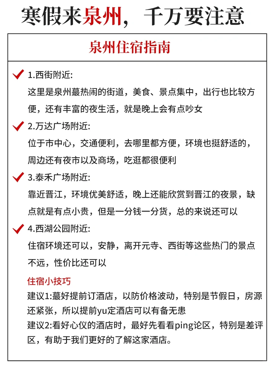 2月春节泉州旅游必看！秒懂旅游攻略