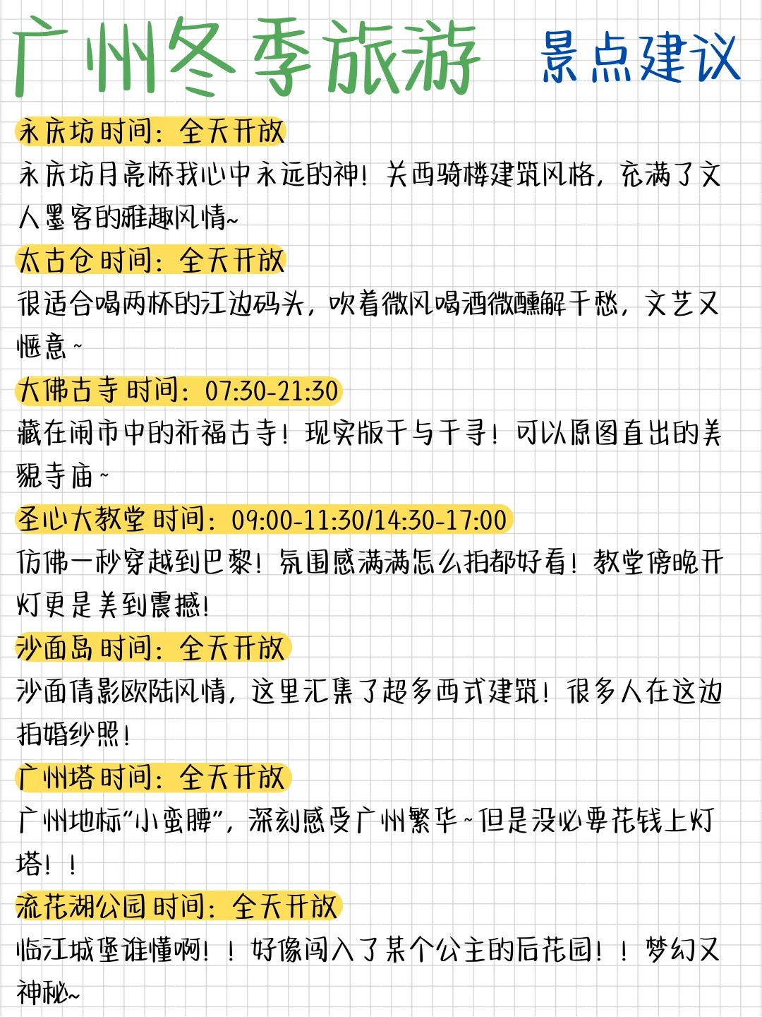 地球村来信｜冬季来广州，当然要这么玩儿❗️