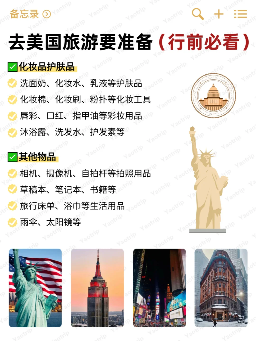 刚从美国回来，全新旅游攻略不知该讲不该讲