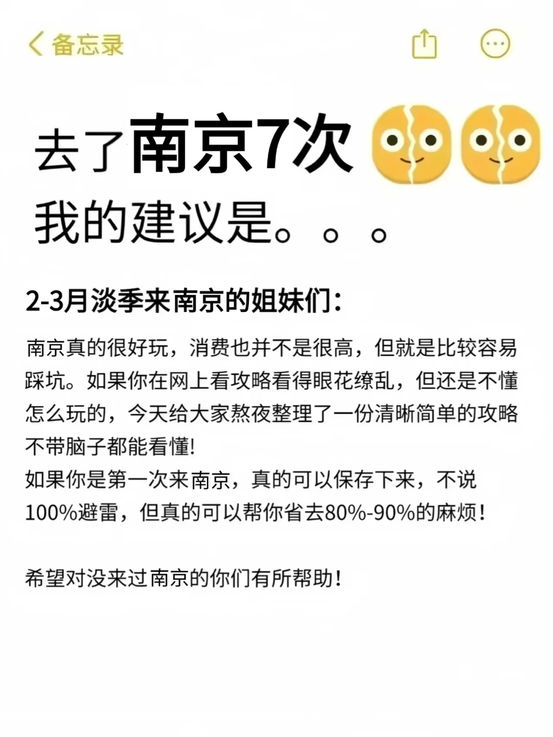听劝👂2-3月来南京的姐妹请🐴住