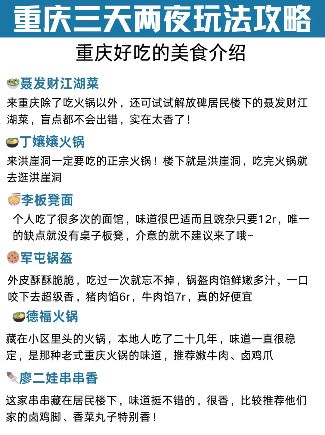 ❗❗重庆旅游攻略❌三天两夜不绕路