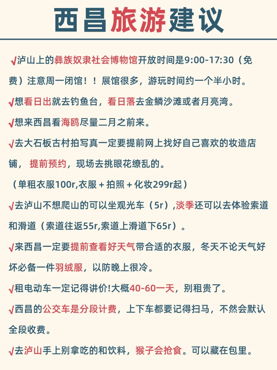 写给1-3月去西昌的姐妹👭超全避雷攻略📝