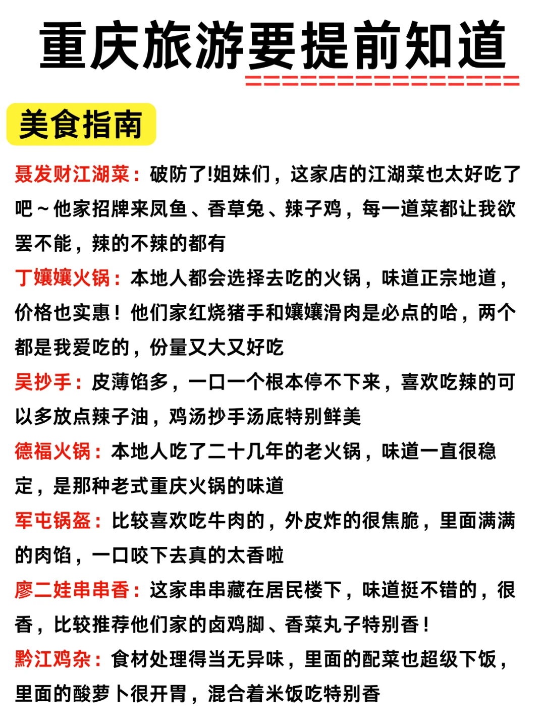 重庆四天三夜｜不累人的旅游攻略🤗