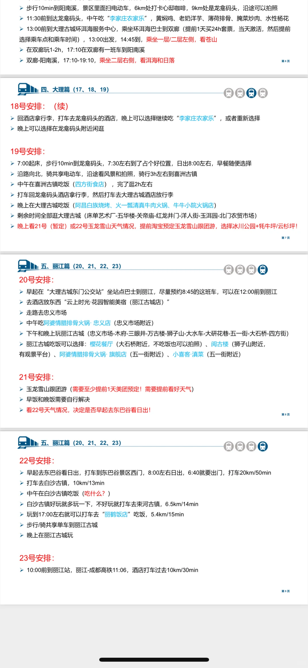 又再一次被男朋友的云南攻略笑到