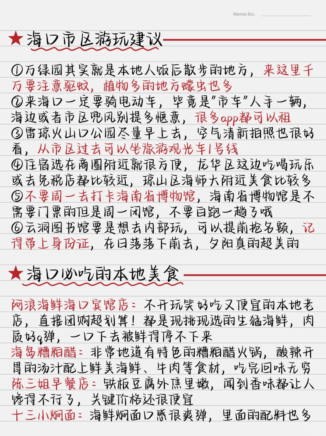 土著熬夜手写😭😭海口三天两夜旅游攻略！