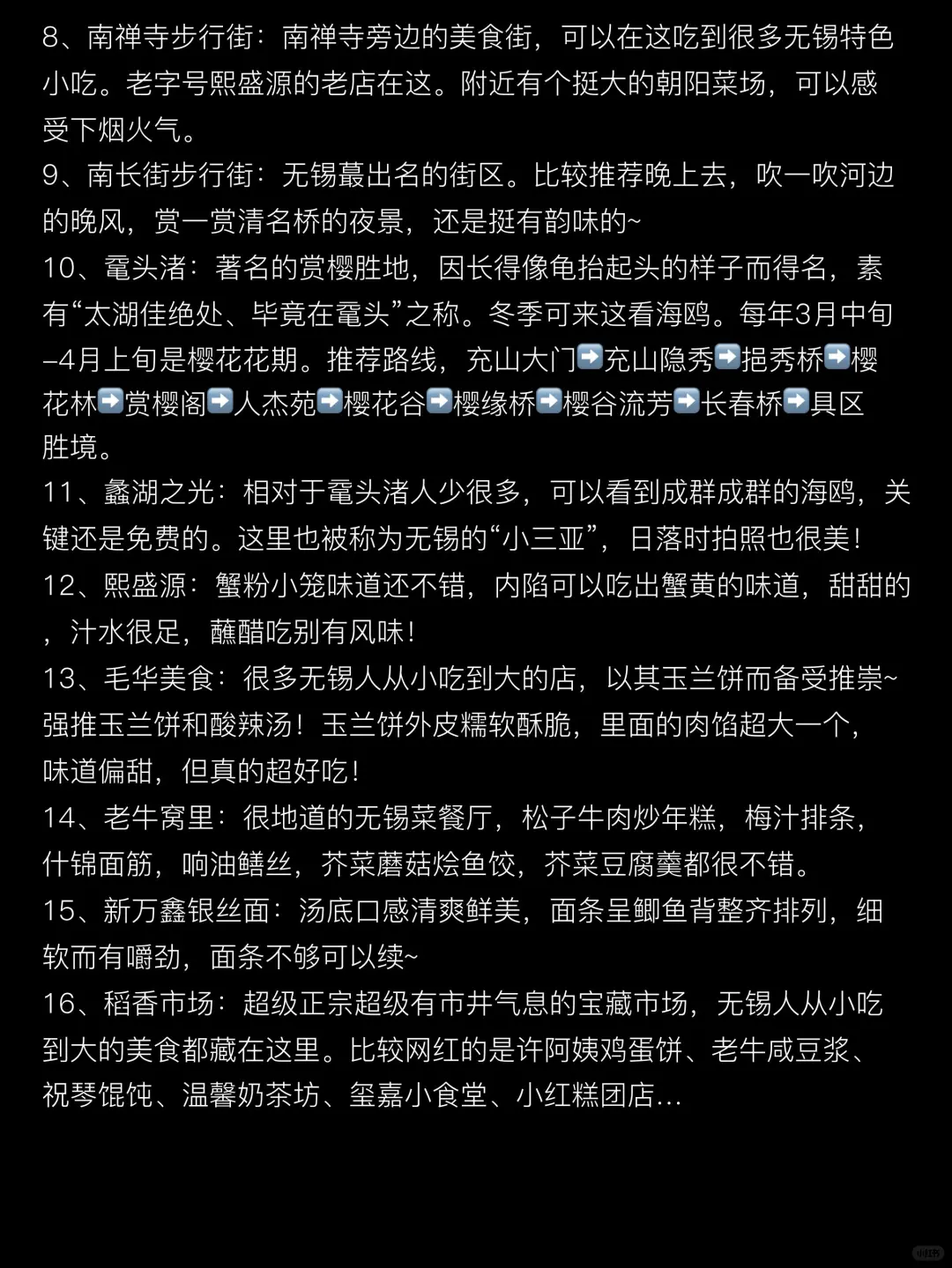 去过5次无锡，写给1-3月来无锡玩的姐妹