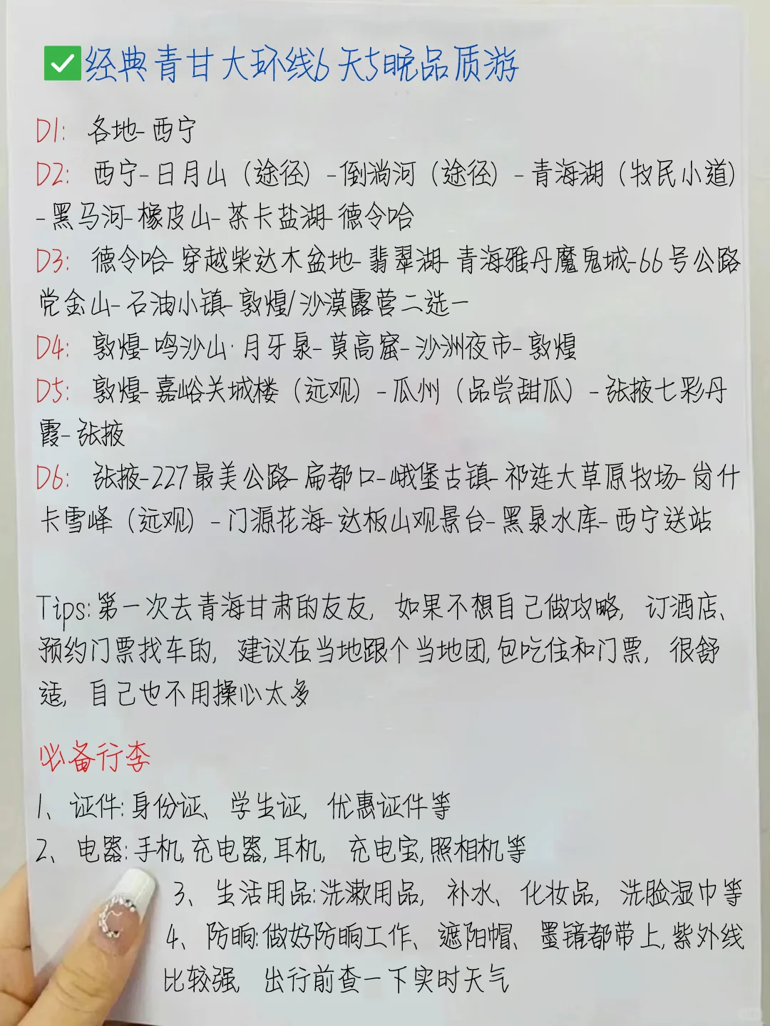 青海旅游建议‼️第一次去的认真看完✔️