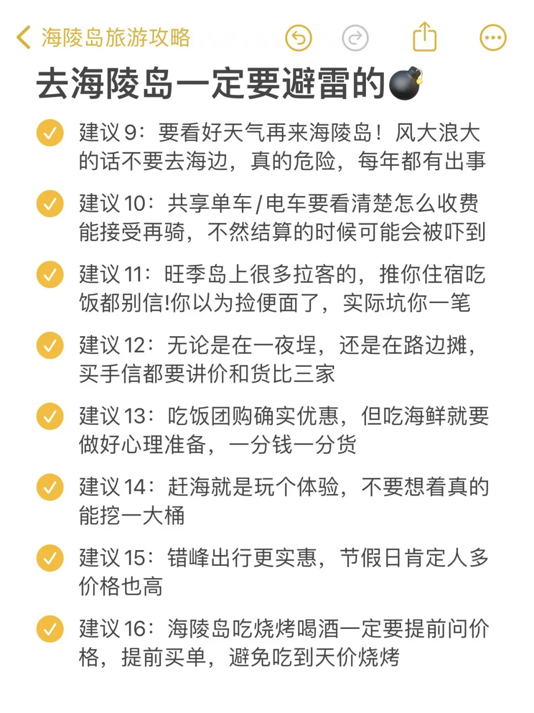 话虽难听！但这的确是海陵岛旅游的现状。。。