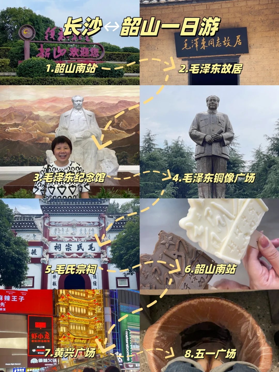 带妈妈韶山一日游 | 高铁直达必看攻略❗