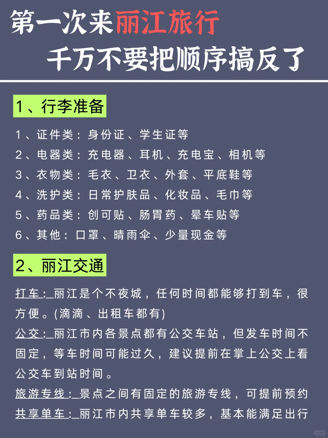 丽江citywalk路线 | 3天2晚超全攻略来了✅