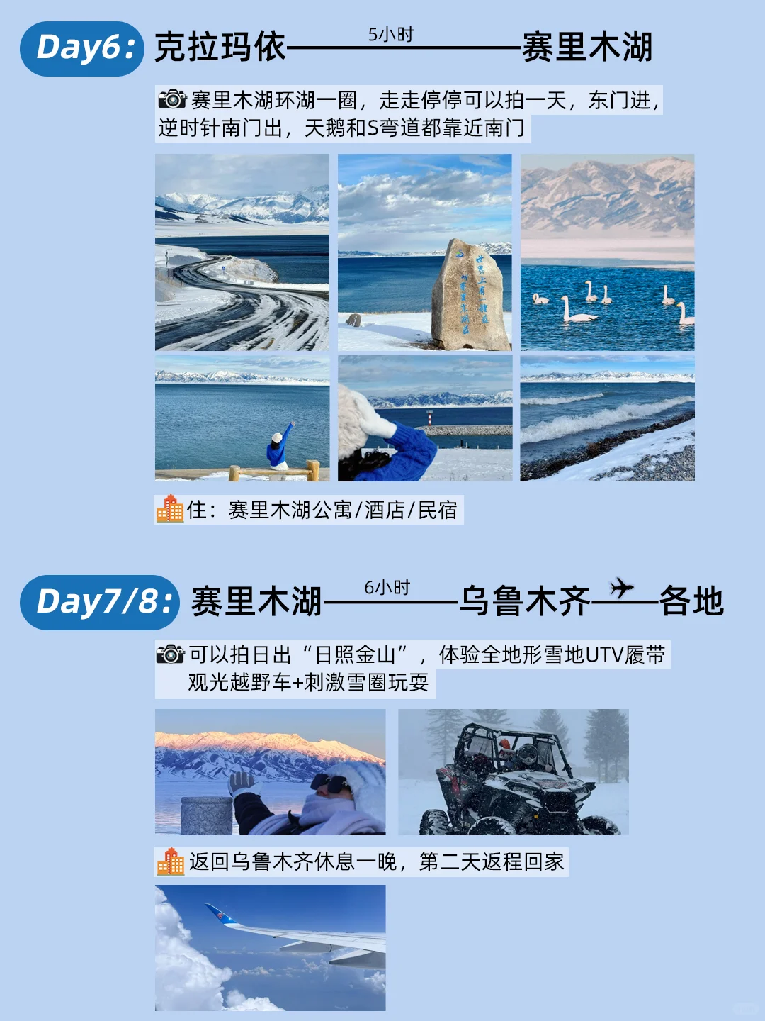 冬游新疆|北疆阿勒泰8天7晚懒人攻略☃️