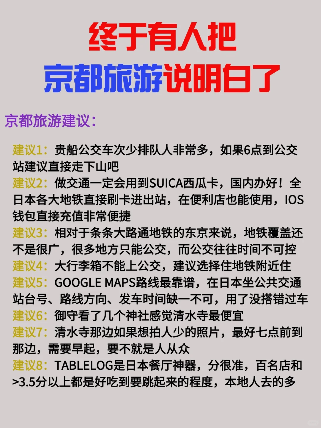 京都超全旅游攻略|冬季出行必备💡