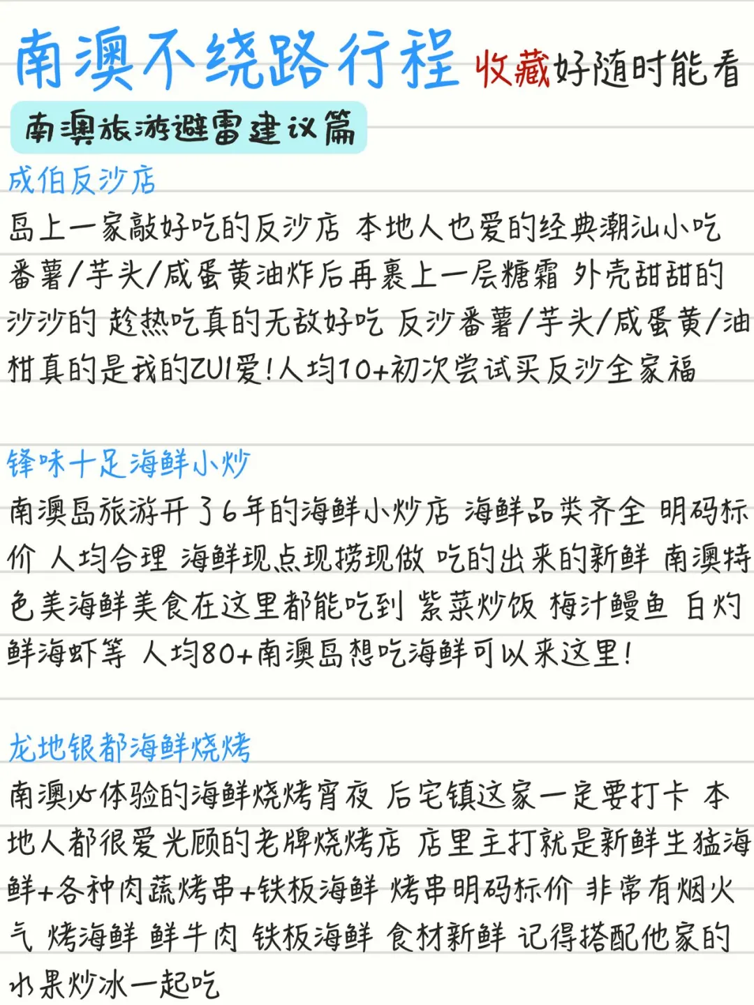 南澳极限48小时吃喝玩乐旅游攻略！附旅游！