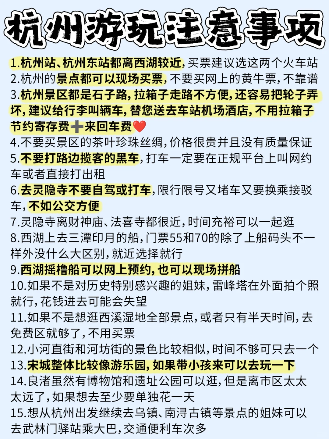 杭州旅游攻略❗️附正确游玩顺序+超全避坑