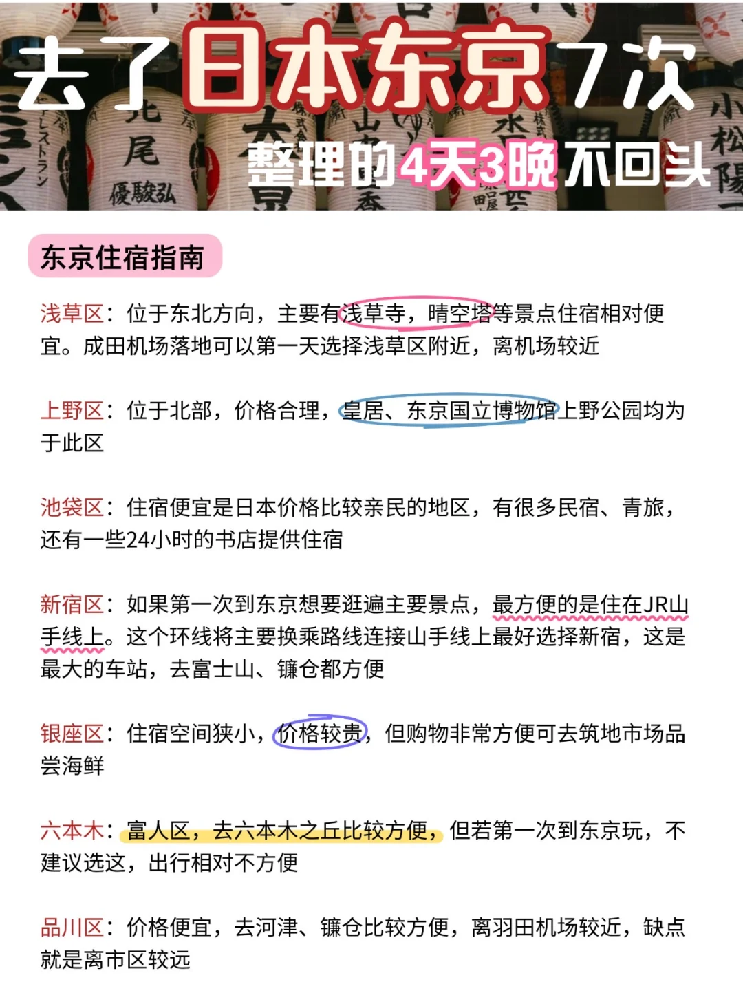 第一次去【东京】不绕路❗️4天3晚正确玩法