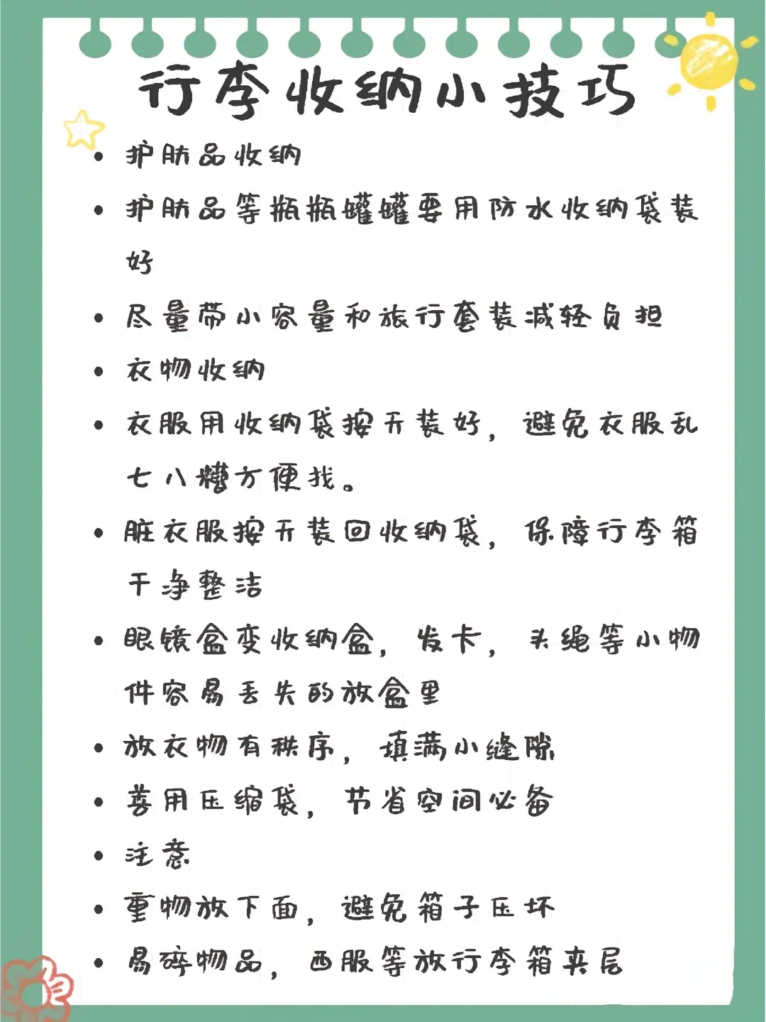 旅行必备清单：让你的旅途更省心心心