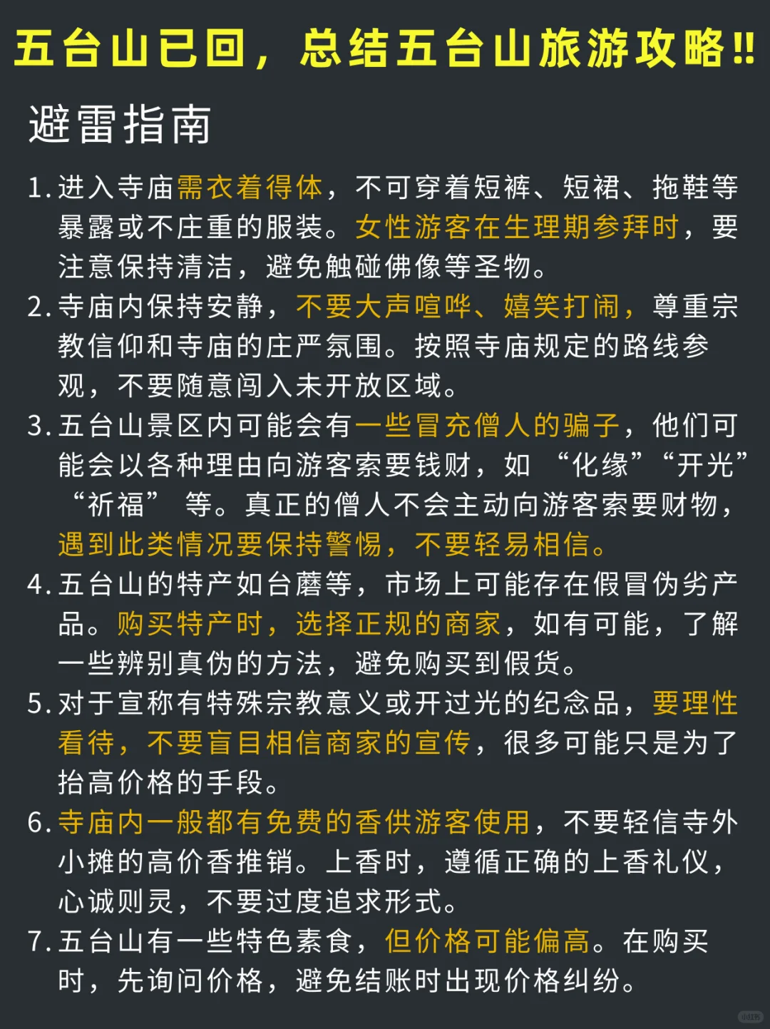 五台山已回，总结五台山旅游攻略‼