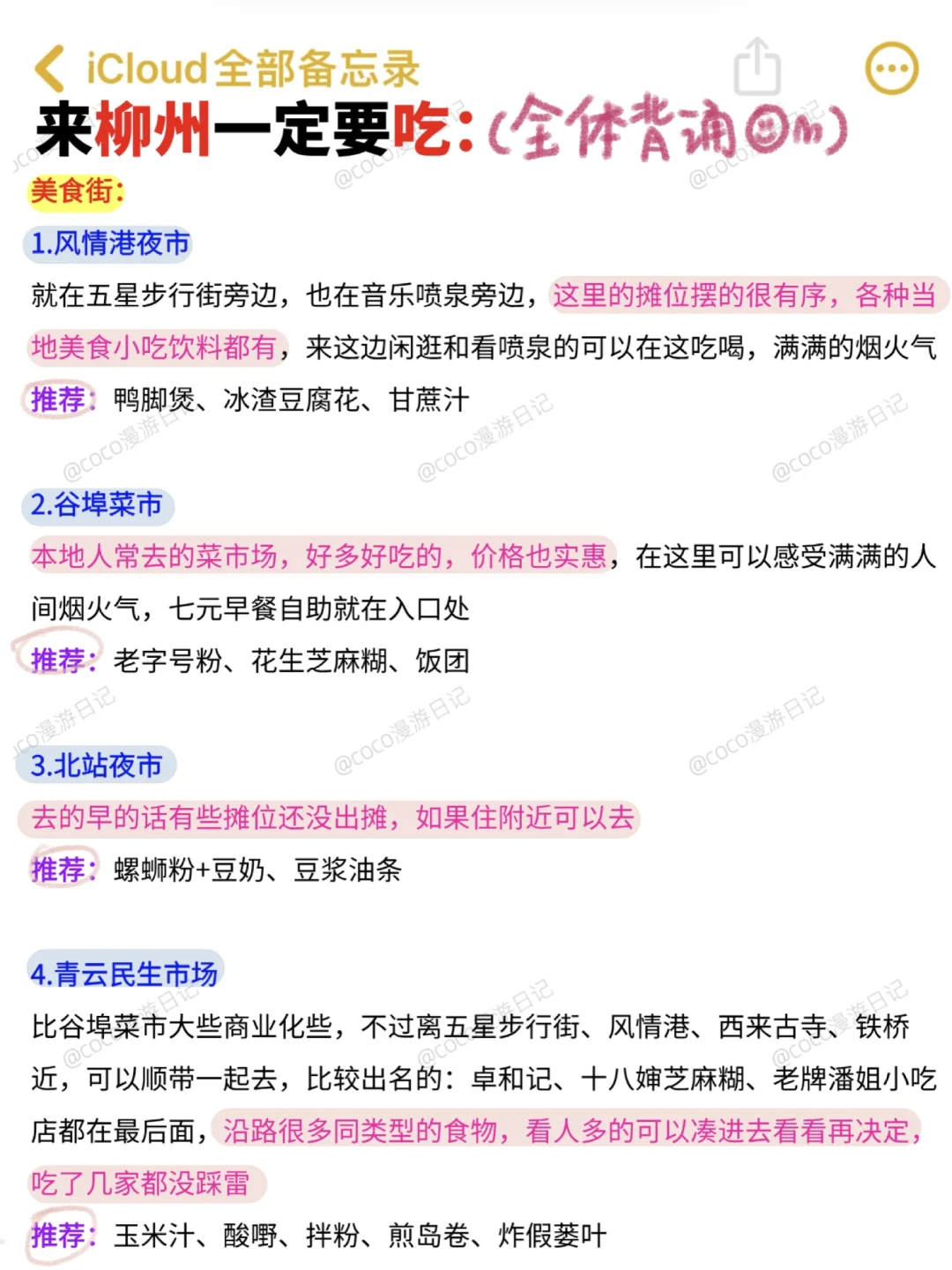 春节不做攻略千万别去柳州‼️（衣食住行版