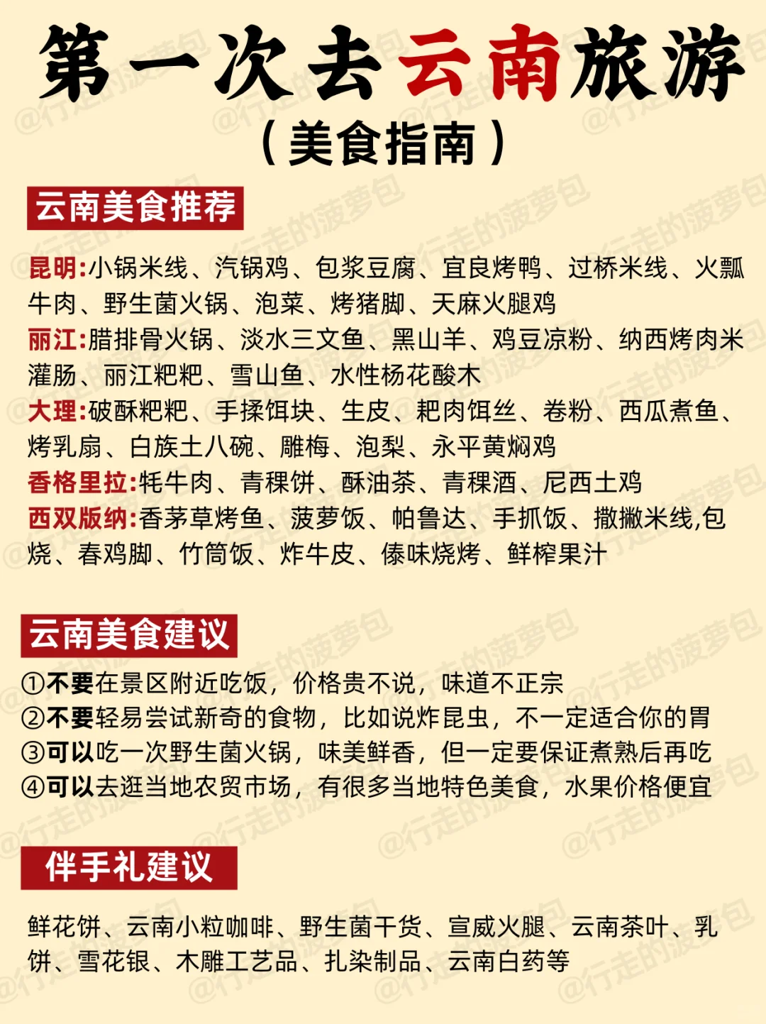 终于把云南旅游说明白了✔保姆级攻略