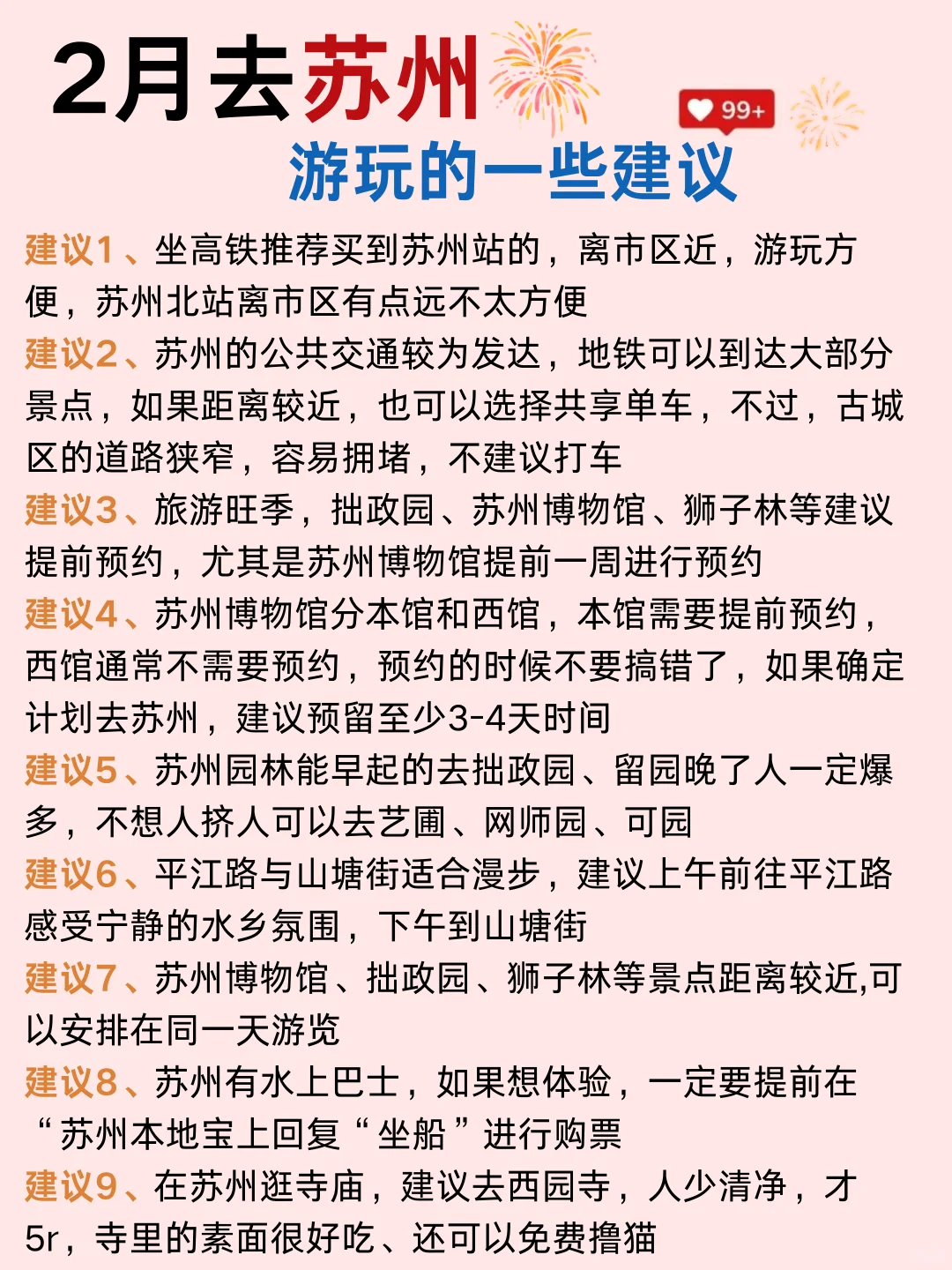 存下吧‼️2月来苏州旅游正确的游玩攻略✔️