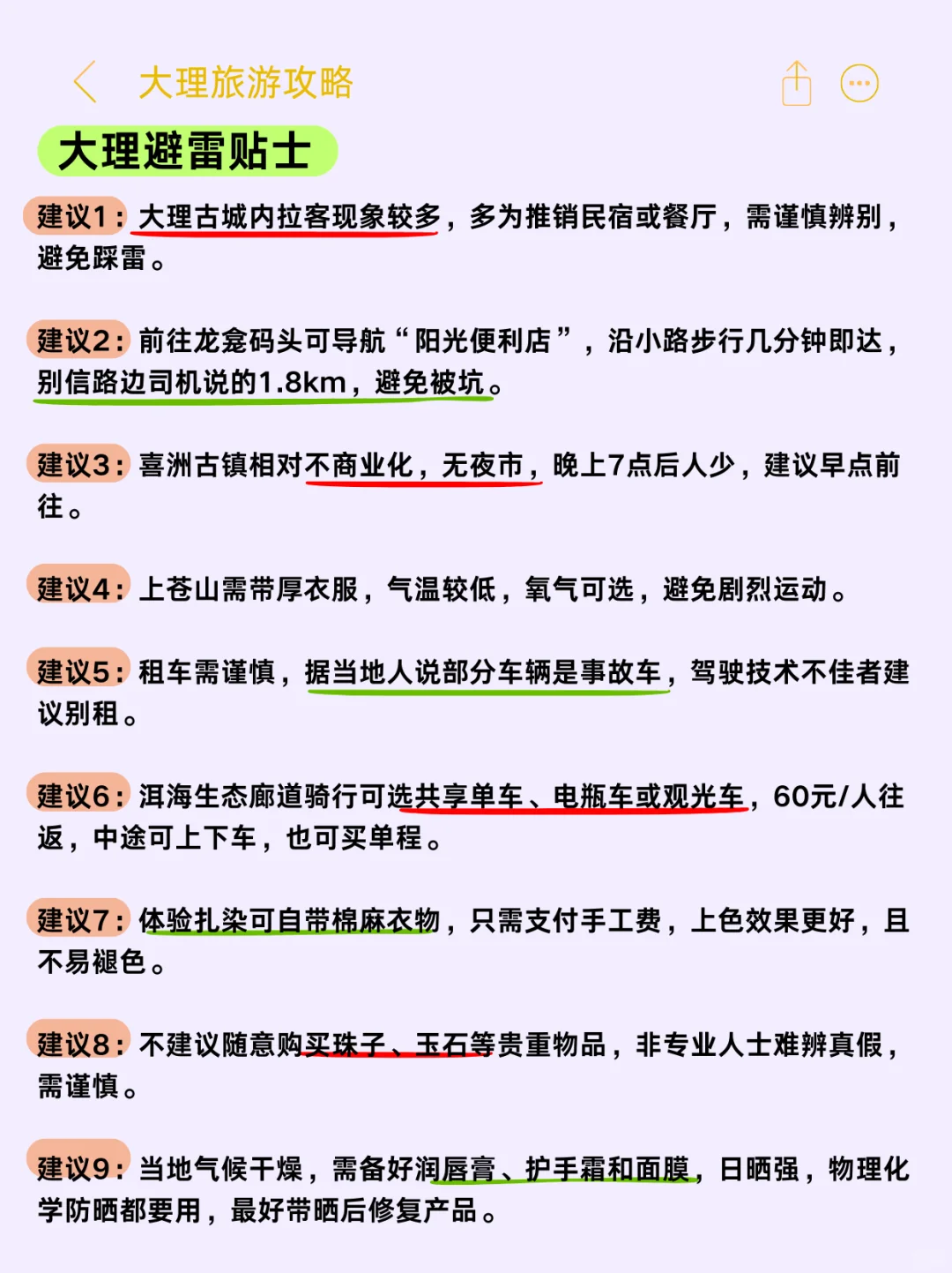 1-3月去大理保姆级旅游攻略👩一定要看完