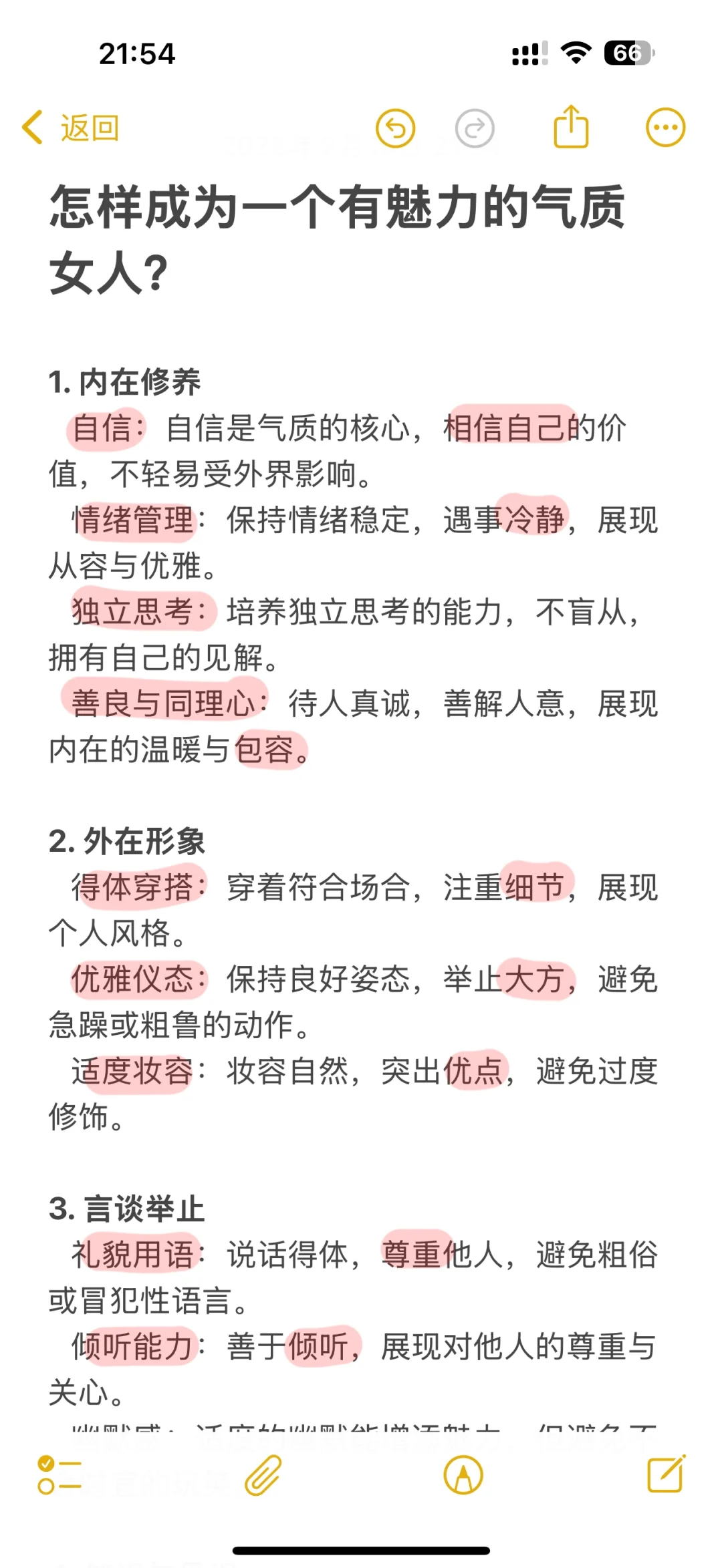 怎么样成为一个有魅力的气质女人？