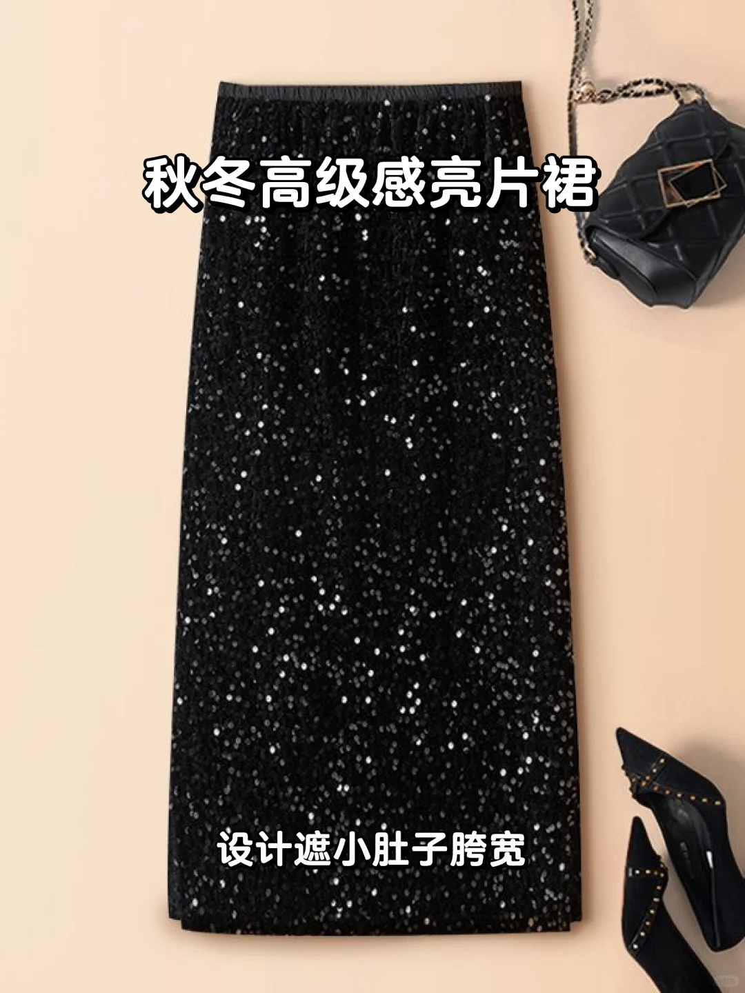 👗秋冬新款微闪亮片裙✨