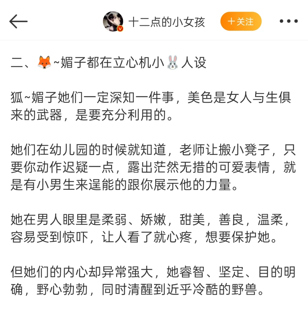 🦊媚子都是天生的