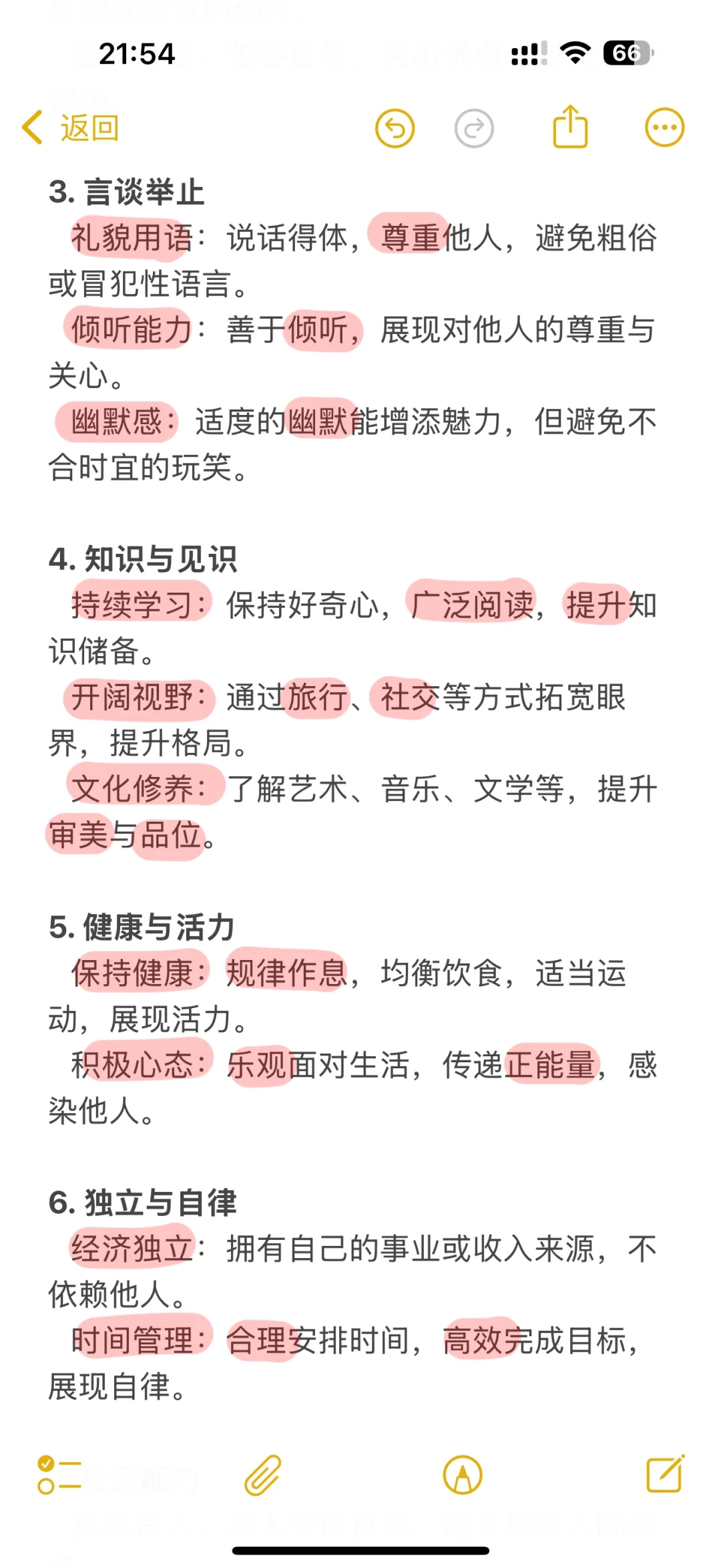 怎么样成为一个有魅力的气质女人？
