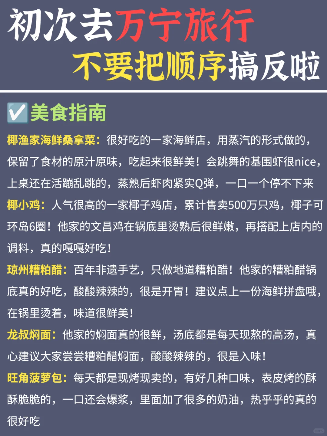 万宁旅游攻略❗❗适合懒人路线整理好啦✅