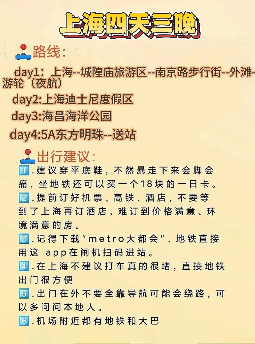 独自游上海旅游景点不绕路攻略
