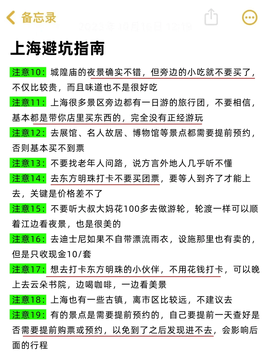 上海路书｜连夜写的三天行程攻略‼️一定要看