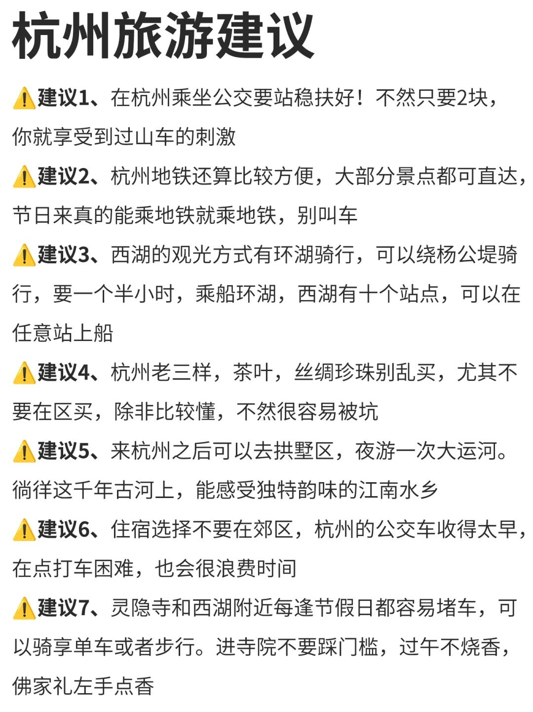 刚从杭州回来，三天三晚旅游攻略分享❗️