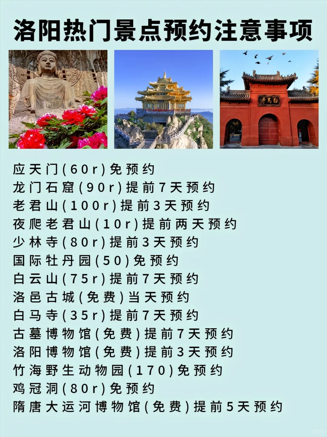 被多次问的假期来洛阳详情攻略