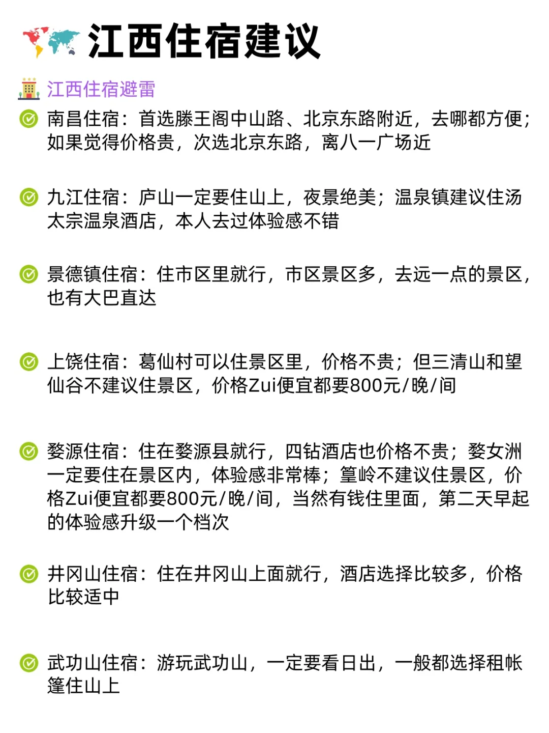 2月去江西旅游的姐妹👭听劝