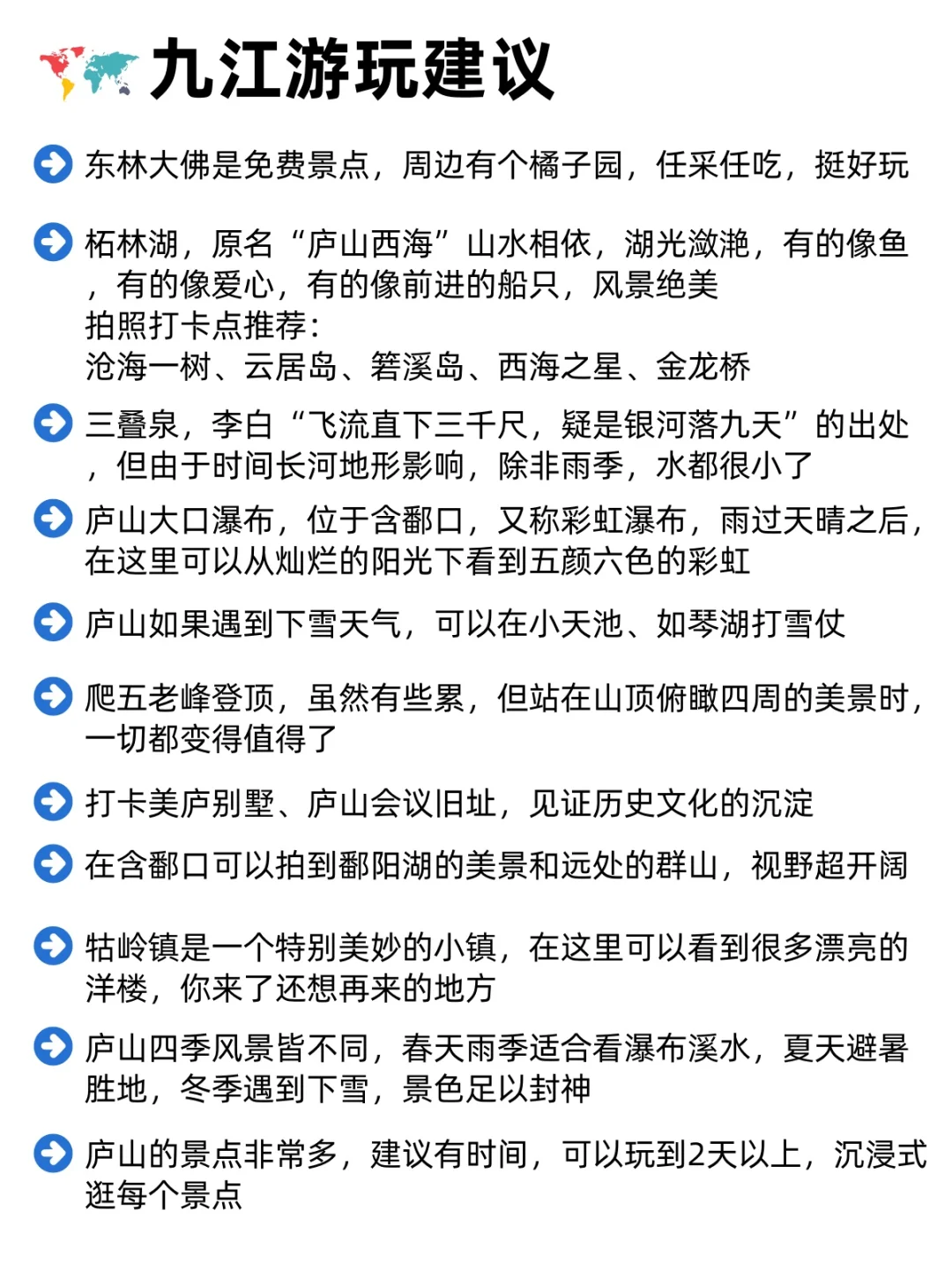 2月去江西旅游的姐妹👭听劝