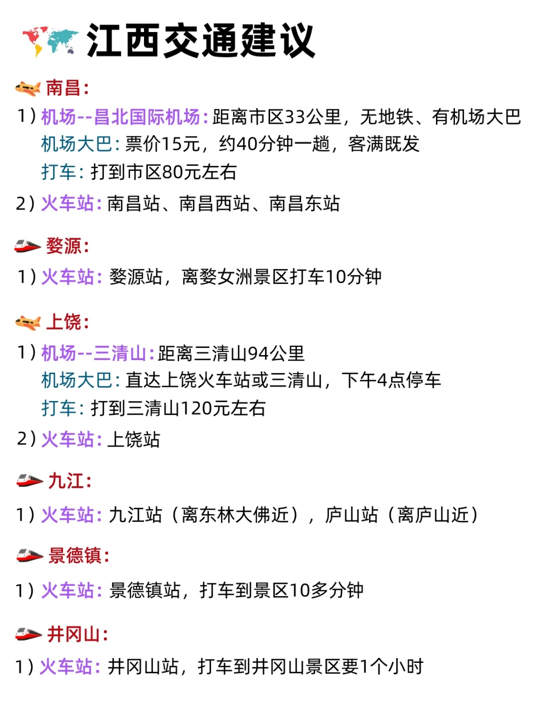 2月去江西旅游的姐妹👭听劝