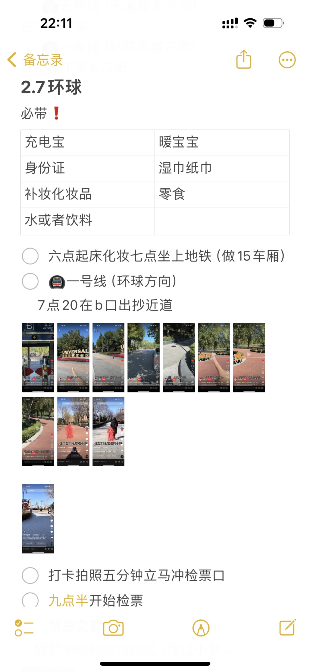 极致j人北京五天四晚旅游攻略这样行吗