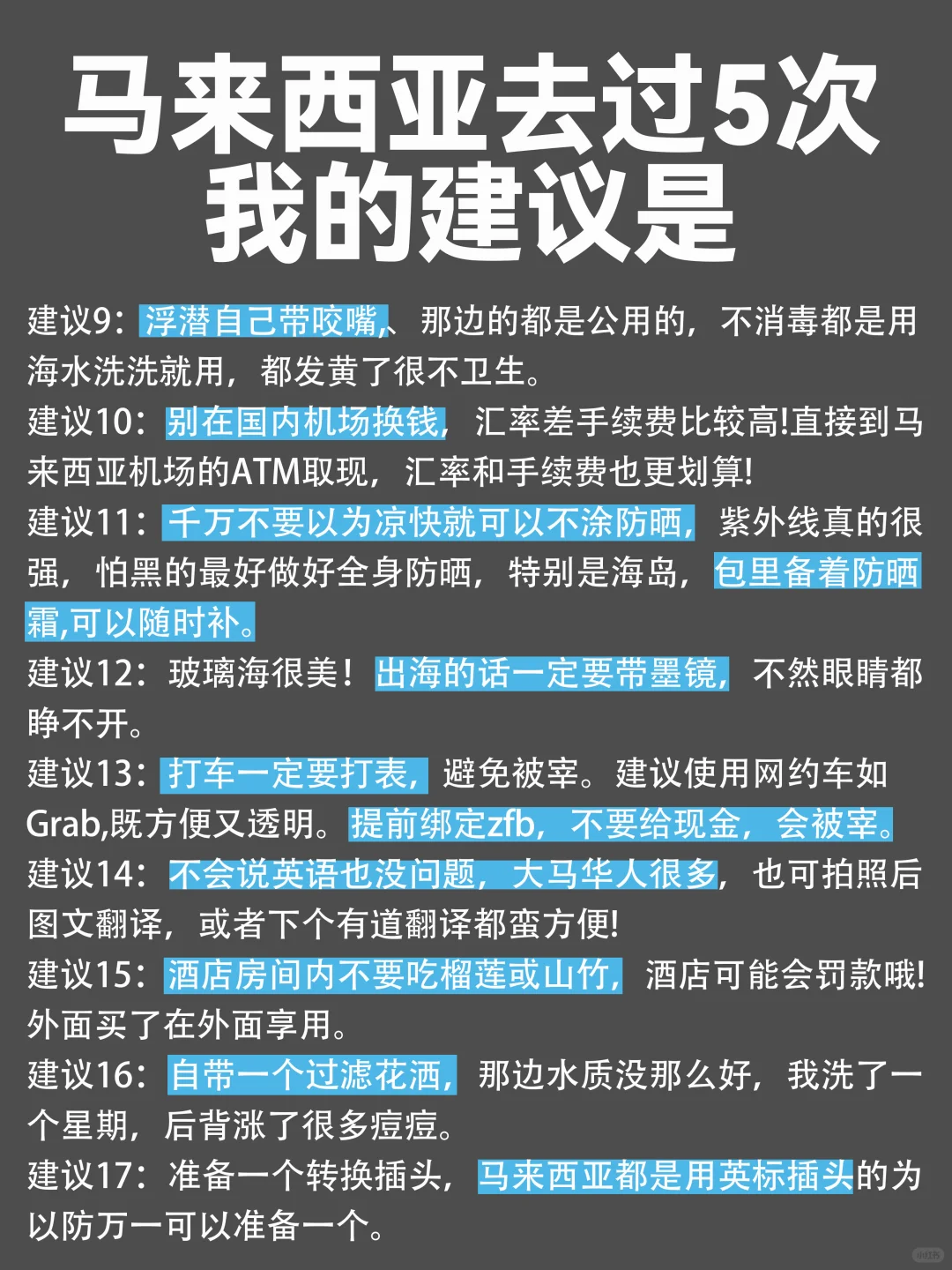 去了马来西亚5次总结，真心建议要去的宝子…